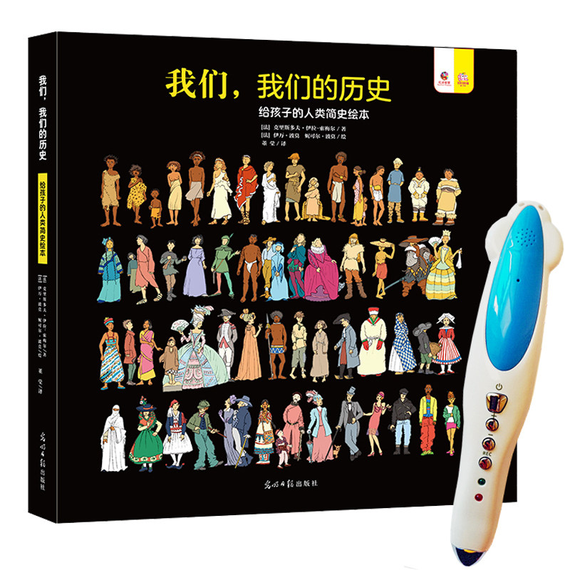 Little Daren Point Reading Pen Companion Book This is Our History Children's Enlightenment Picture Book A Brief History of Humanity