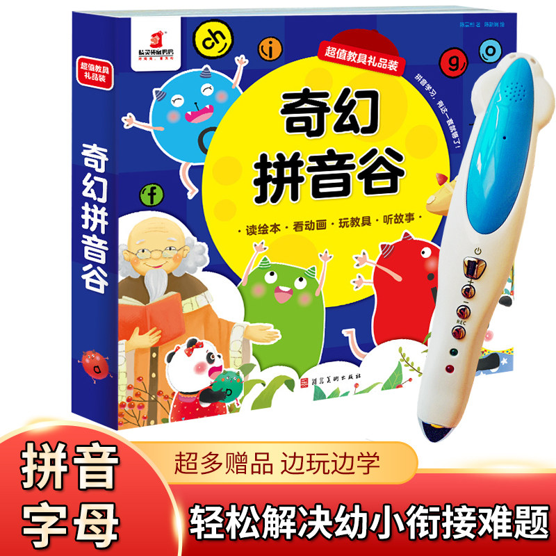 New version of Fantastic Pinyin Valley for children to learn Chinese Pinyin picture book for young children connecting letters, vowels, small masters, reading pen