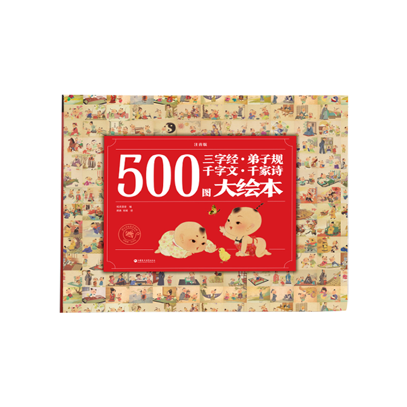 500-picture Three-character Sutra