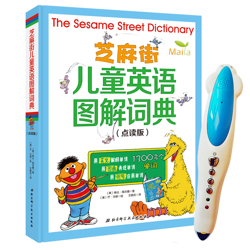 The young man read the English Word Dictionary of Sesame Street Children's English Dictionary of English Words 5 - 8 - 12 years old