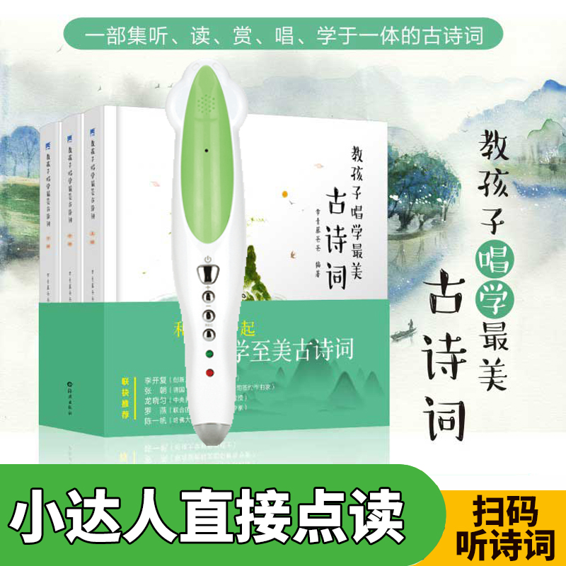 Teach Kids Chocology The Most Learned Ancient Poetry Base Edition in the first class Three words of a Thousand Words and Little Got Talent to read the pen