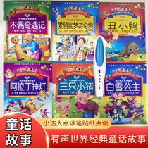The sound world classic story King childrens fairy tales malt little man reading pen 32G supported book
