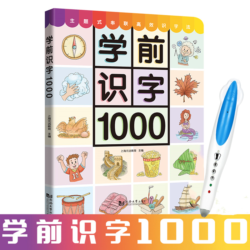 Baby Preschool Literacy 1000 Words for reading edition Children's identification points Read early to teach small people to read pen literacy books