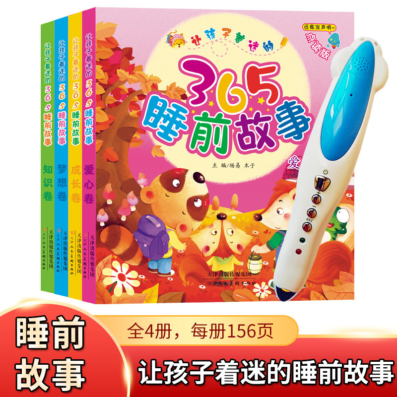 365 Bedtime story book Children's enlightenment early education picture book Baby 1-2-3-4-6 years old and above small master point reading pen