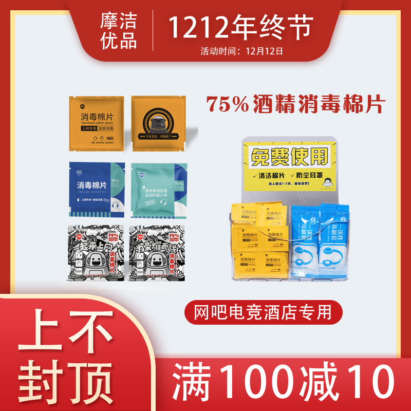 Disposable Personal Internet Cafe Café Café 75% Alcohol cleaning sterilized cotton sheet 6x6 large size bagged