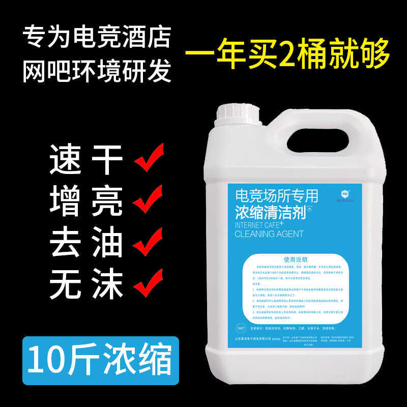 5kg Large Bottles of Concentrated Cleaning Agent for Mechanical Keyboards, Screens, and Peripherals, Specifically for Internet Cafes and Gaming Hotels