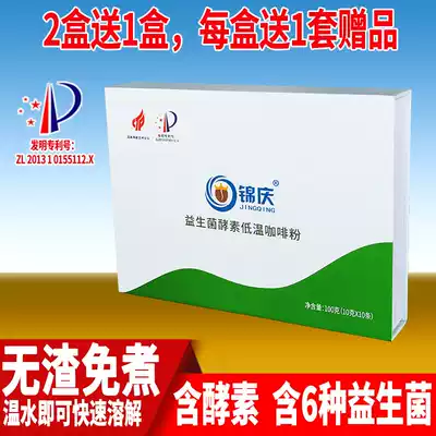 Jinqing mondara free boiled Gesen Amway enzyme low temperature coffee powder can contain enema bag household special set