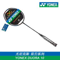 YONEX badminton racket Japan full carbon ultra-light single shot high fiber double blade DUORA10 blue orange male