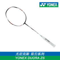 YONEX badminton racket durable keel YONEX all carbon ultra-light double blade DUORA Z STRIKE