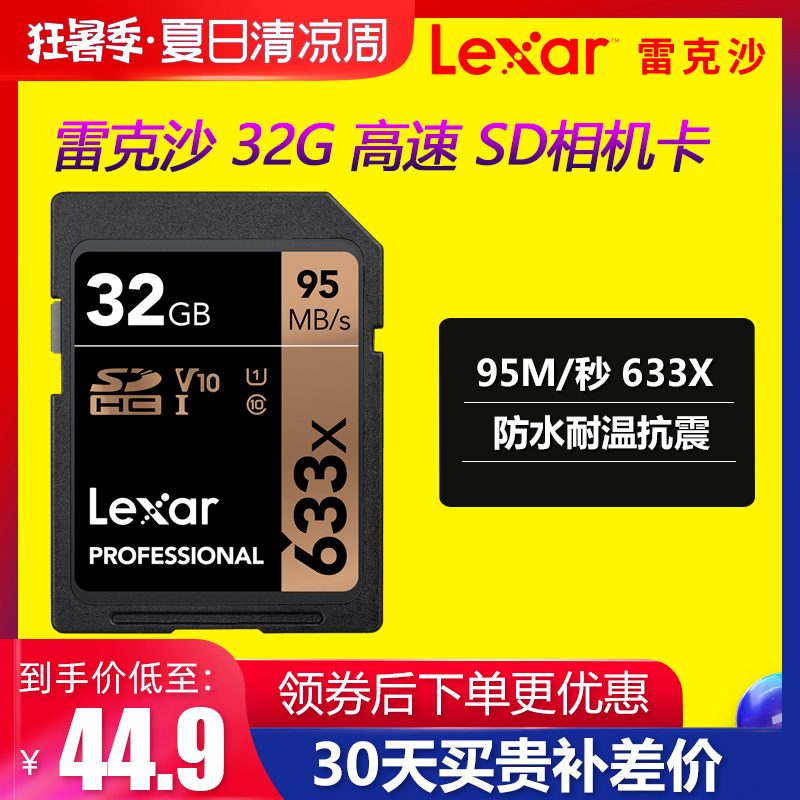 Lexar Lexar SD Card 32g Micro Single Digital Camera Memory Card SDHC High Speed Camera 633X Canon Nikon Sony Panasonic SLR Memory Card 32GB HD 95M s