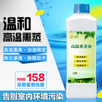 Shu Xin high temperature fumigation liquid auxiliary in addition to formaldehyde in addition to mildew to promote volatilization of new house decoration furniture air purification