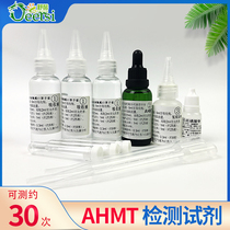 Deers 25 times AHT spectrophotometry Formaldehyde detection reagent Formaldehyde detection instrument professional test tube