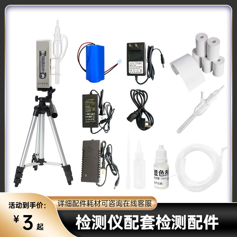 Dels formaldehyde sampling bottle 10ml atmospheric absorption bottle sampler hose battery color developing liquid photocopying paper accessories