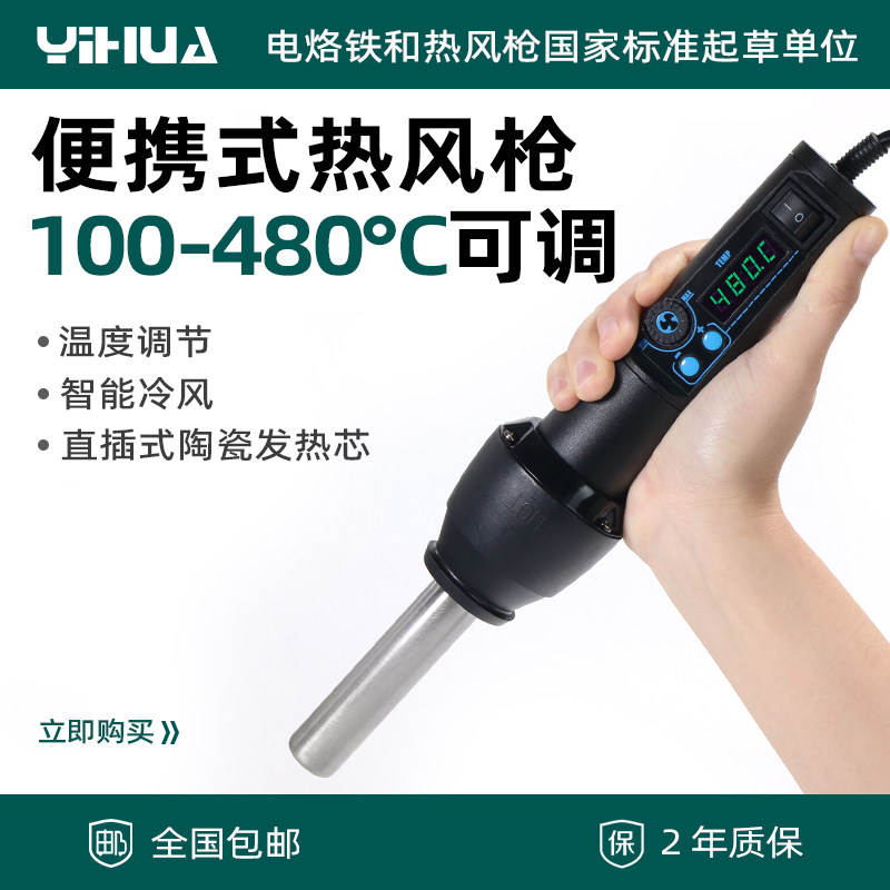 Yihua hot air gun small high power handmade mobile phone computer repair portable digital display adjustable temperature mini air gun