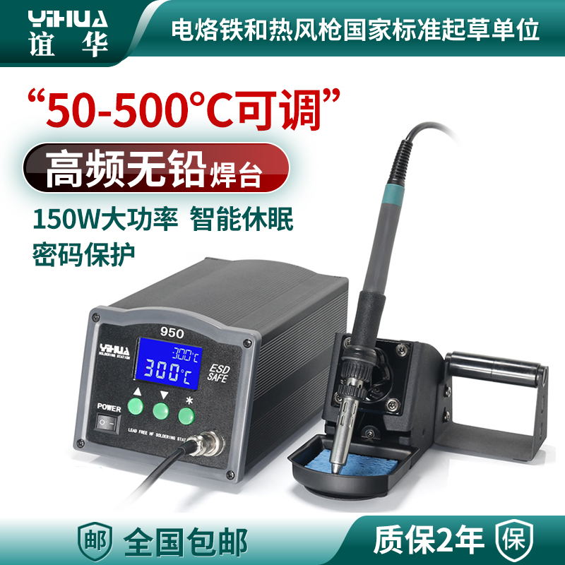 Yihua-950 Lead-Free High-Power Digital Display Intelligent High-Frequency Soldering Station Electric Soldering Iron 150W with Stable Constant Temperature