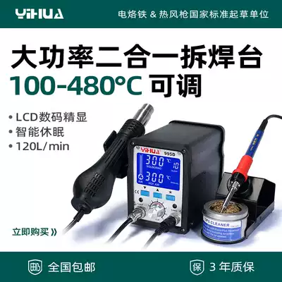 YIHUA-995D hot air disassembly station high power two-in-one hot air gun LCD display intelligent welding station