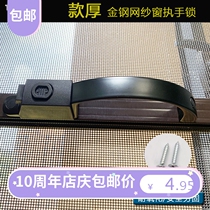 Aluminum alloy up and down push-pull handle lock King Kong mesh three push screen handle piece screen lock handle Old accessories