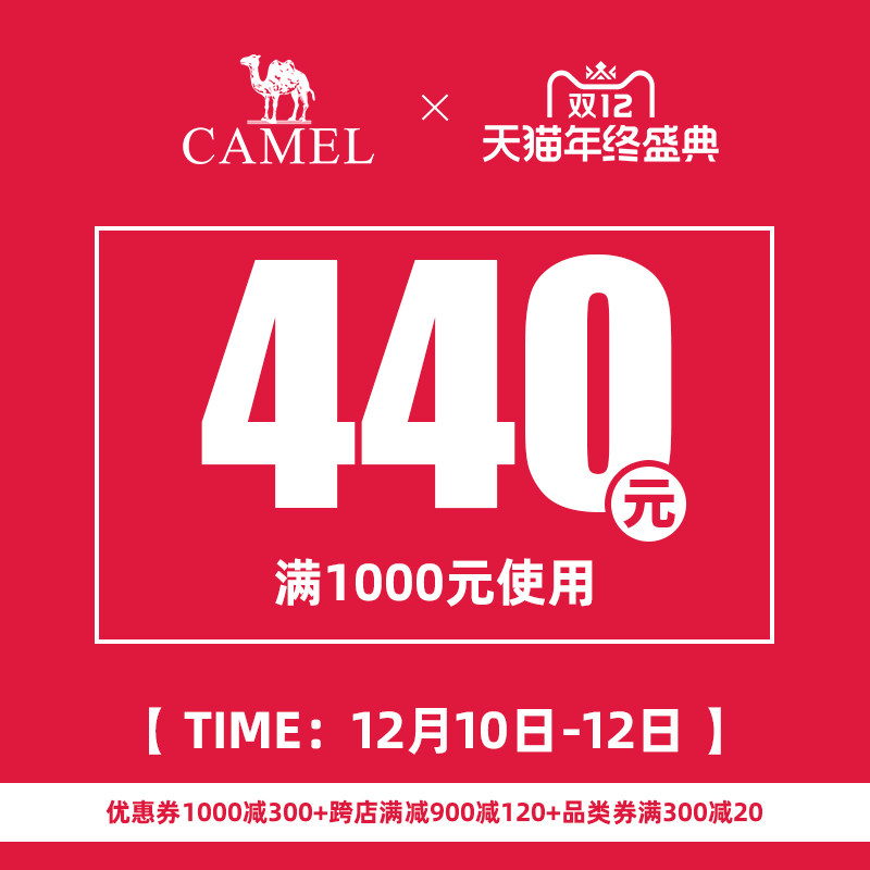 骆驼官方旗舰店 满1000元-300元 店铺优惠券 图1
