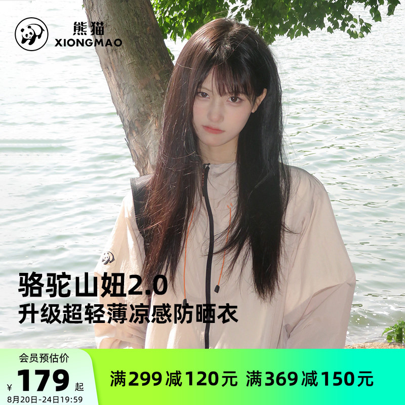 Shan Niu 2.0 Panda Outdoor Cool White Skin Sun Protection Jacket for Women, Uv Protection, Lightweight Summer Sun Protection Jacket for Men Shan Niu 2.0 Panda Outdoor Cool White Skin Sun Protection Jacket for Women, Uv Protection, Lightweight Summer Sun Protection Jacket for Men