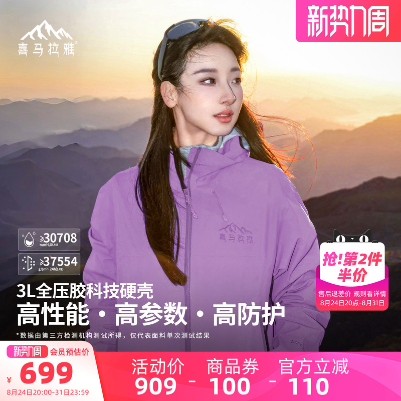 Himalayan Purple Jacket All-Weather Hard Shell Jacket Women's New Summer Outdoor Windproof and Waterproof Mountaineering Clothing