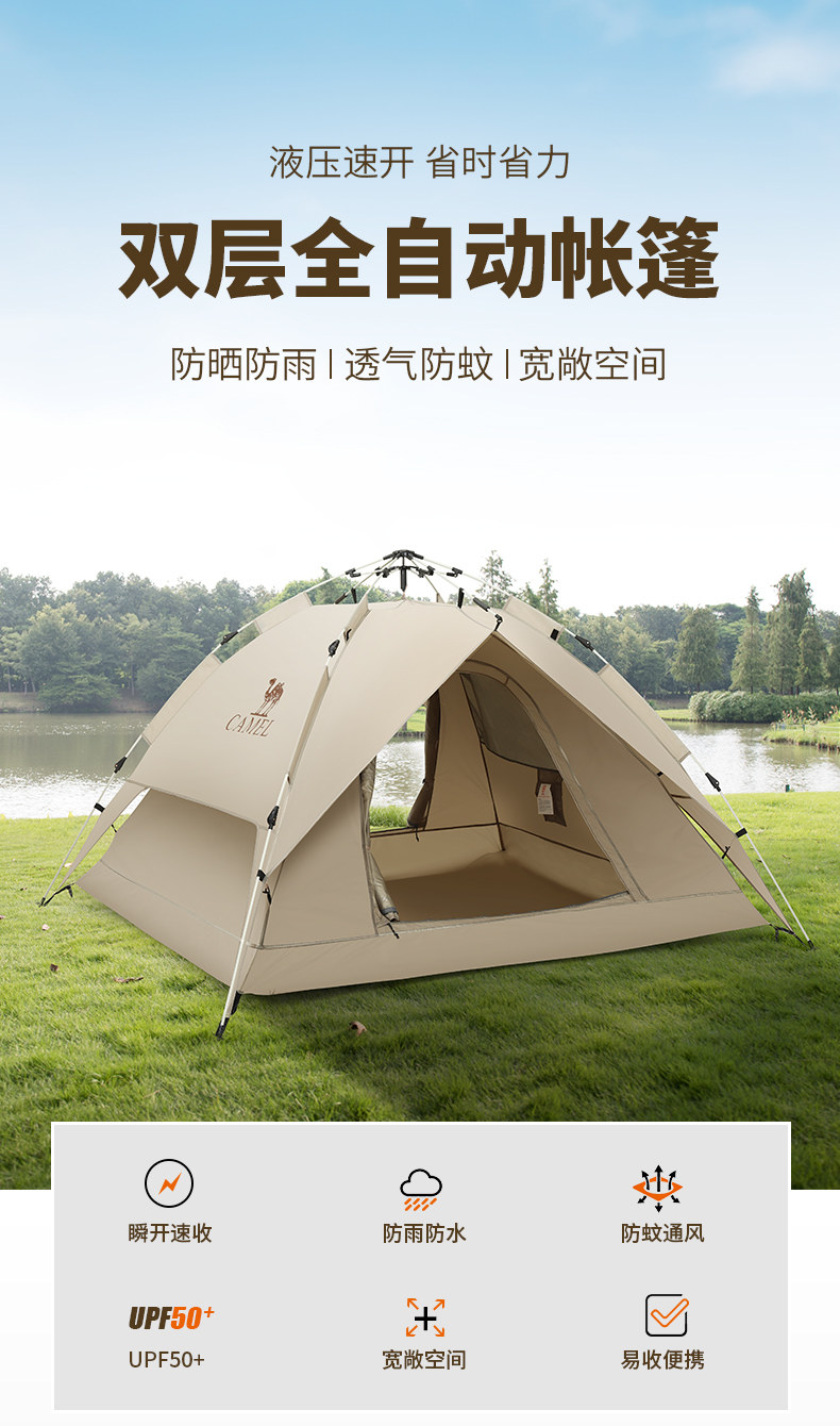 骆驼 自动液压 双层户外帐篷 3-4人 图1