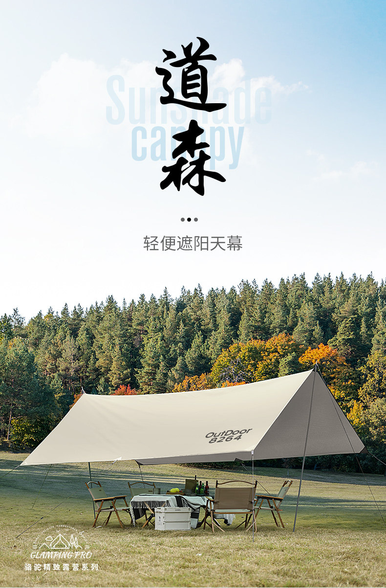 骆驼 户外涂银防晒天幕帐篷 300*292cm 图1