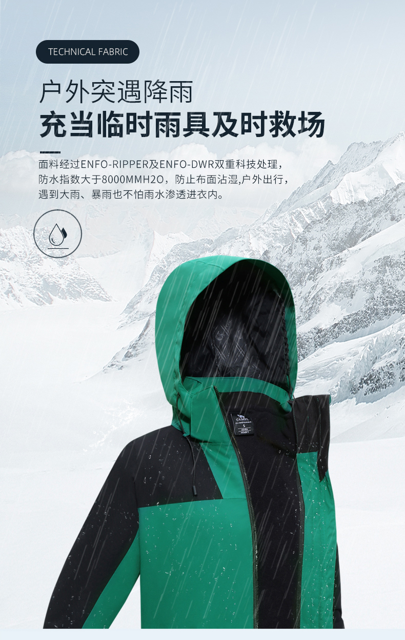 骆驼 男女款 户外山系 三合一冲锋衣 图4