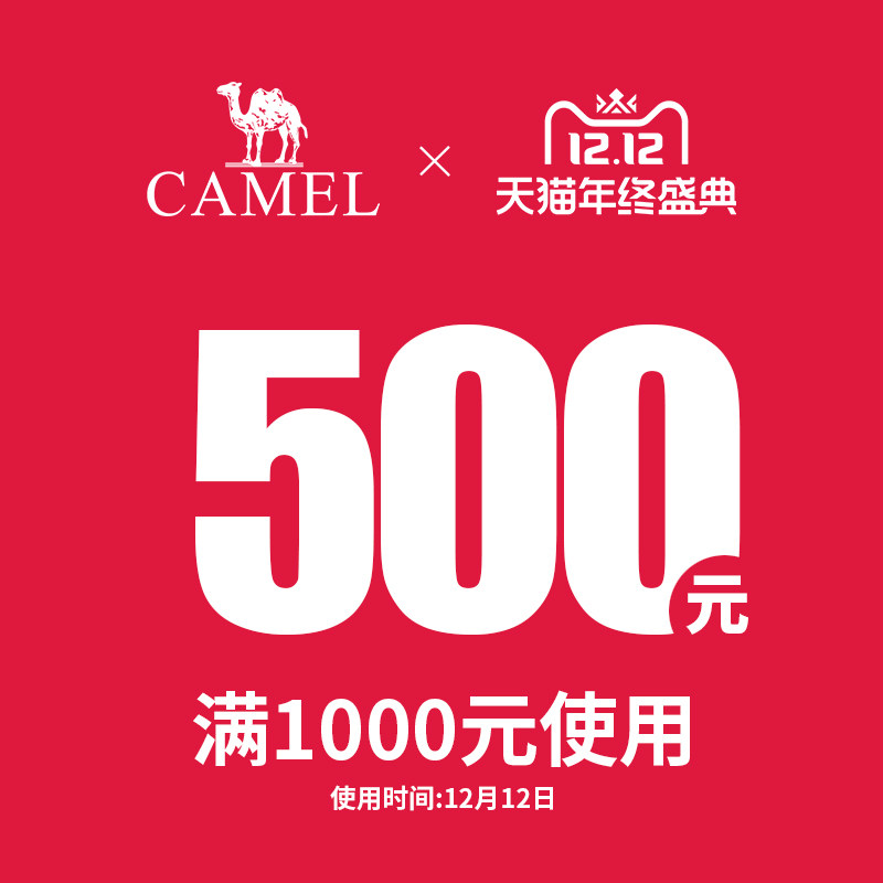 骆驼户外官方旗舰店 满1000-500元 店铺优惠券 图1
