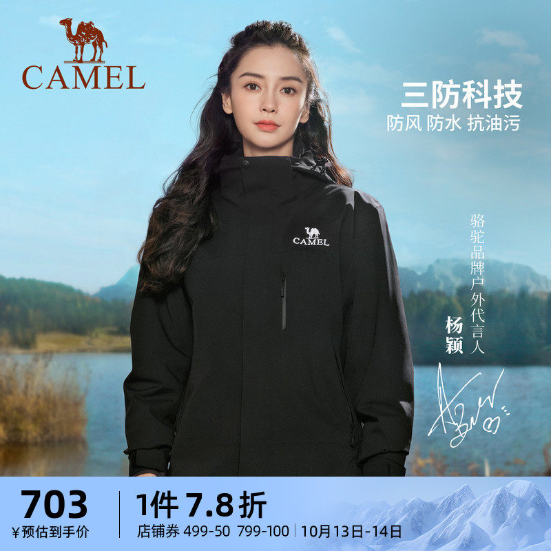 baby same paragraph] camel outdoor three anti-down submachine clothes men and women jacket 2023 new three-in-one climbing suit-Taobao