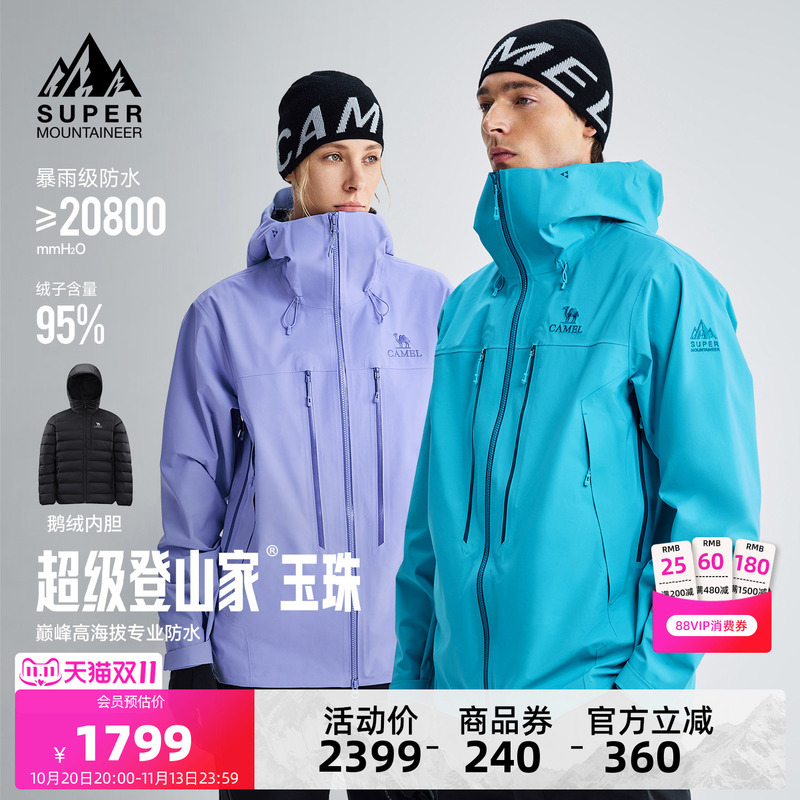 Super Mountaineer Yuzhu 3-in-1 Goose down Jacket 3L Professional Outdoor Hard Shell Pk-Tex High Altitude Jacket