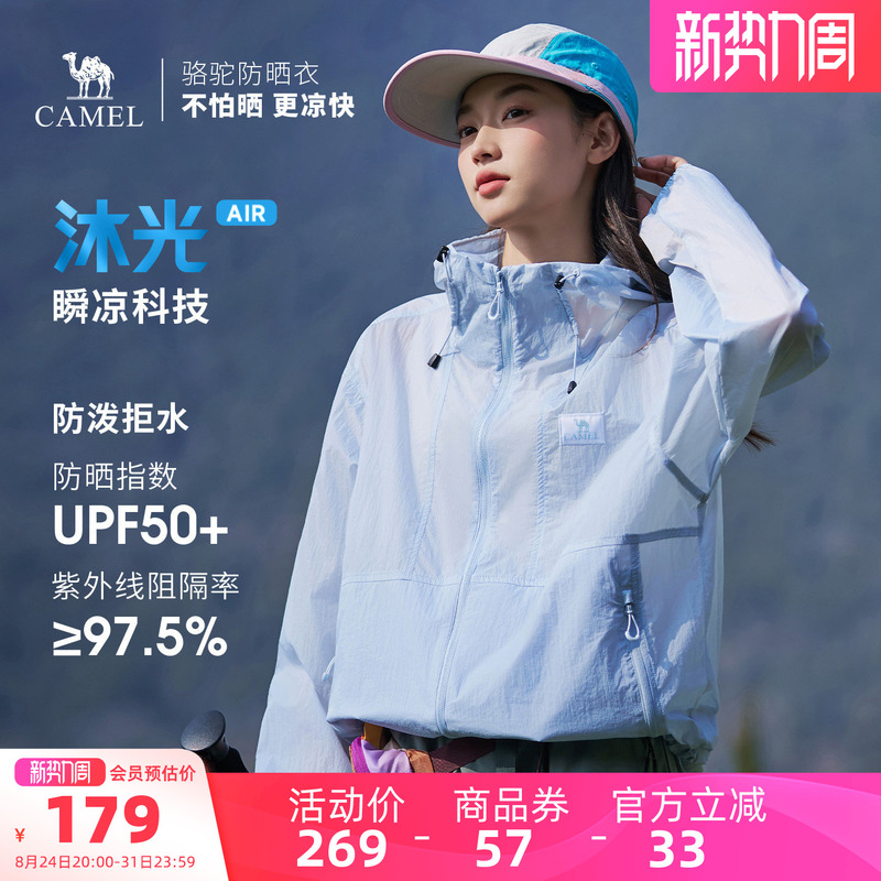 [Same Style as Dilraba] Camel Muguang Air Sun Protection Clothing, Heat-Blocking, Waterproof Skin Clothing, Lightweight Sports Jacket