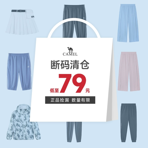 [Сломанная очистка] Модели благополучия спортивной одежды верблюда распроданы!ПересечениеПересечение