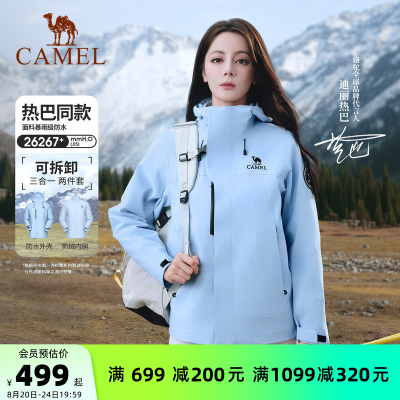 Same Style as Dilraba | Camel Brand Women's 3-in-1 Detachable Jacket, Windproof and Waterproof Mountaineering Jacket for Men.