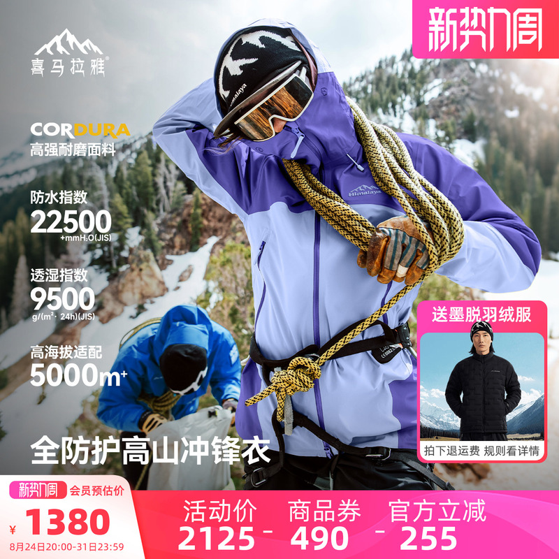 Himalaya Yading H5500 Jacket for Men and Women, Windproof, Durable, Outdoor Hiking Coat, Mountaineering Clothing Himalaya Yading H5500 Jacket for Men and Women, Windproof, Durable, Outdoor Hiking Coat, Mountaineering Clothing