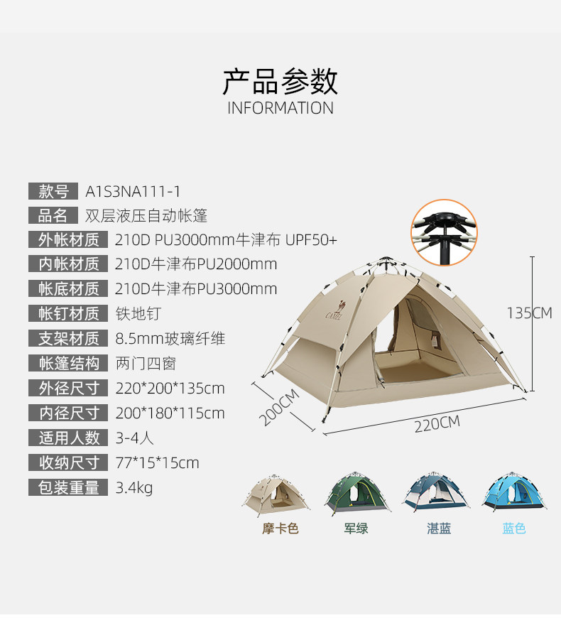 骆驼 自动液压 双层户外帐篷 3-4人 图9