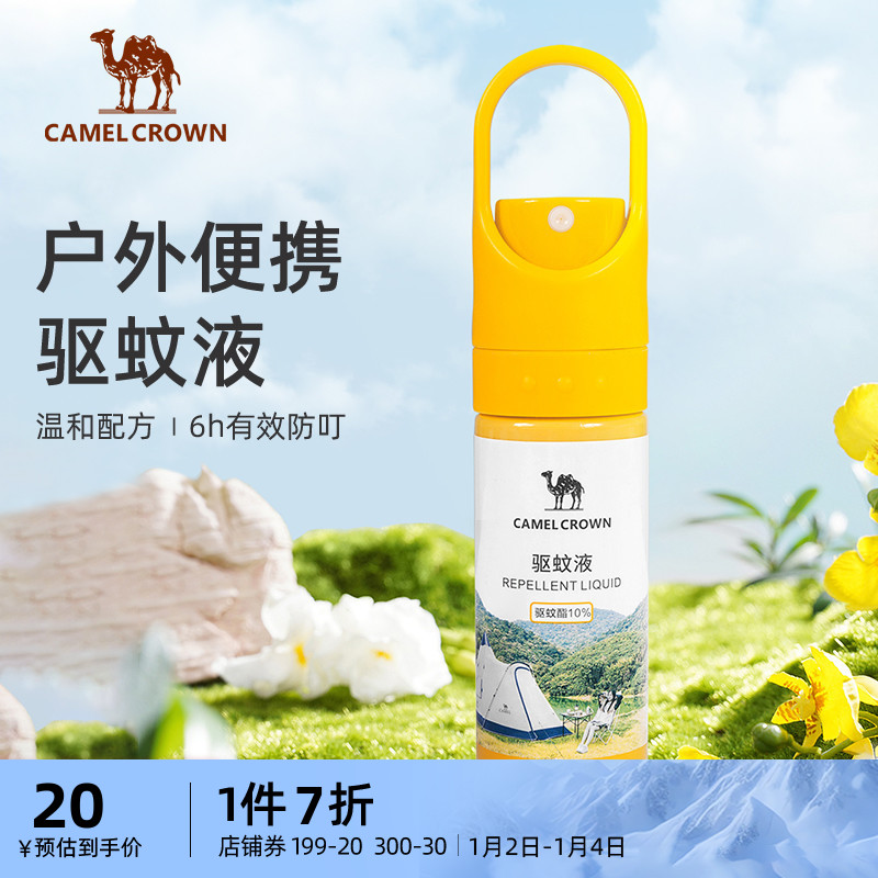 Outdoor mosquito repellent spray Children's baby mosquito repellent mosquito with portable mosquito No bite in the wild-Taobao
