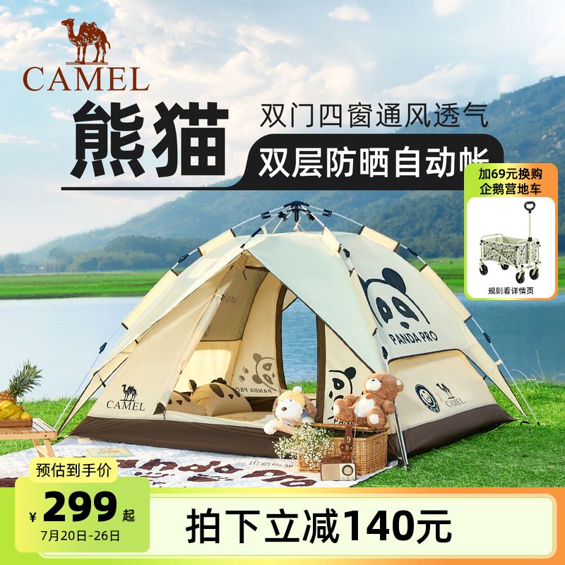 キャメルパンダテント アウトドア 折りたたみ ポータブル キャンプ用品 一泊 防雨 サンシェード 日焼け止めテント