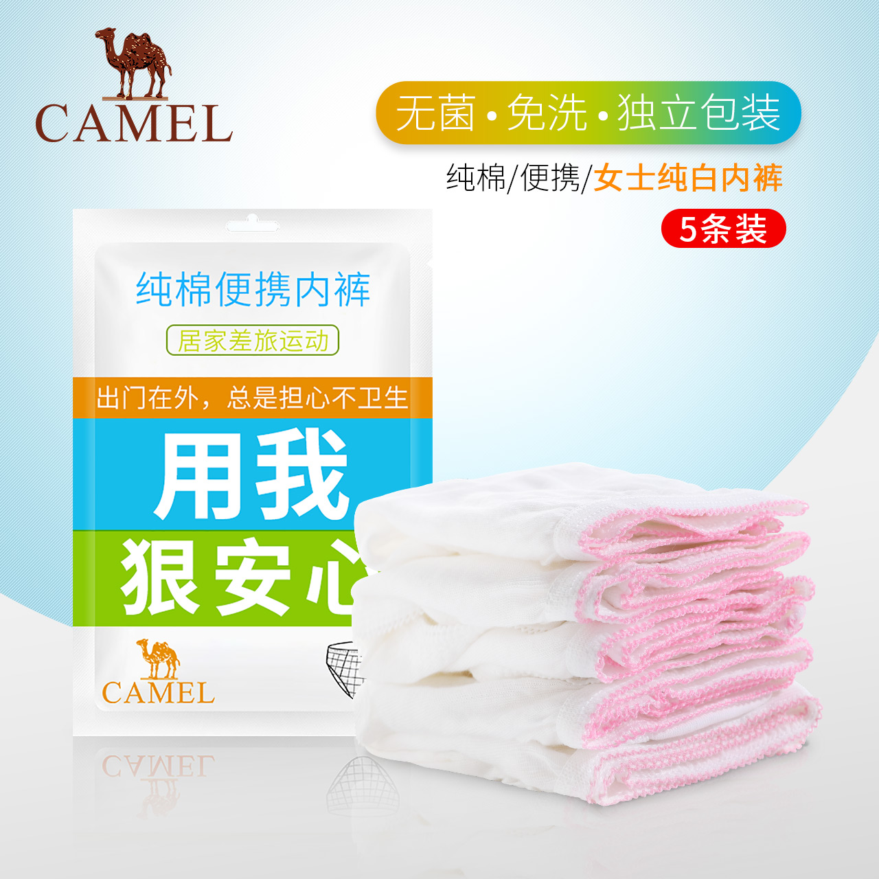 Camel 骆驼 男女纯棉一次性内裤 5条*2件 天猫优惠券折后¥17包邮 Camel 骆驼 男女纯棉一次性内裤 5条*2件 天猫优惠券折后¥17包邮