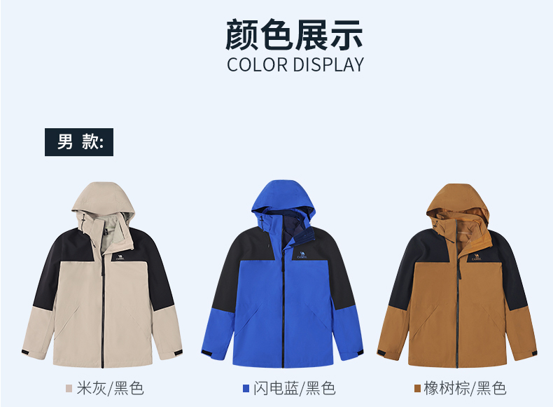 骆驼 男女款 户外山系 三合一冲锋衣 图16