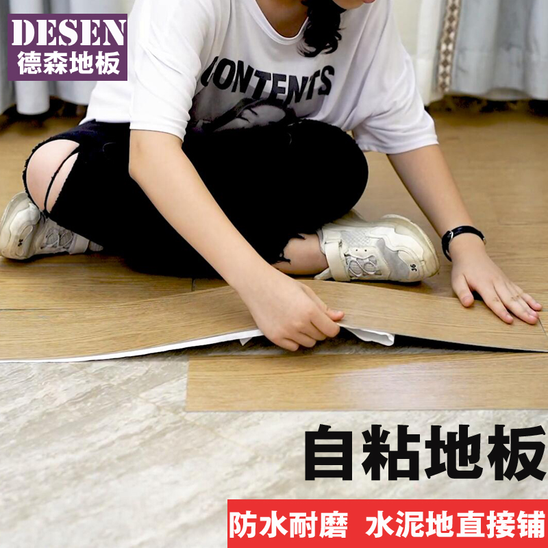 pvc self-adhesive floor paste imitation tile home bedroom wood floor leather thickened wear-resistant waterproof carpet cement floor paste