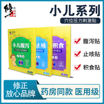 Correction of pediatric cough phlegm diarrhea anorexia food paste cold cough dry cough acupoint paste adult asthma patch