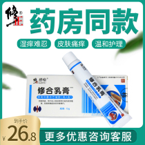 Revised sense of Yu Yu cream adult skin itching scrotum damp antipruritic mosquito bite allergy ointment