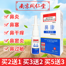Tongrentang nasal Kangshu spray relieves nasal congestion sinusitis relieves nasal swelling pain discomfort seasonal allergies