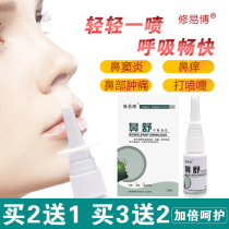 Xiuyi Bushu Spray Allergic nasal itching sinusitis nasal congestion nasal sinusitis stuffy nasal discomfort artifact