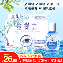 2 bottles of eye drops to relieve eye fatigue blurred dryness red blood invisible eye protection dripping water to prevent myopia