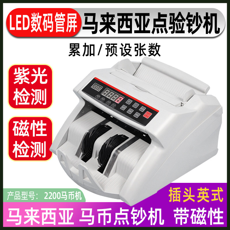 2200UVMG220V Malaysia Singapore Malaysia ringgit currency counter with magnetic anti-counterfeiting catch fake