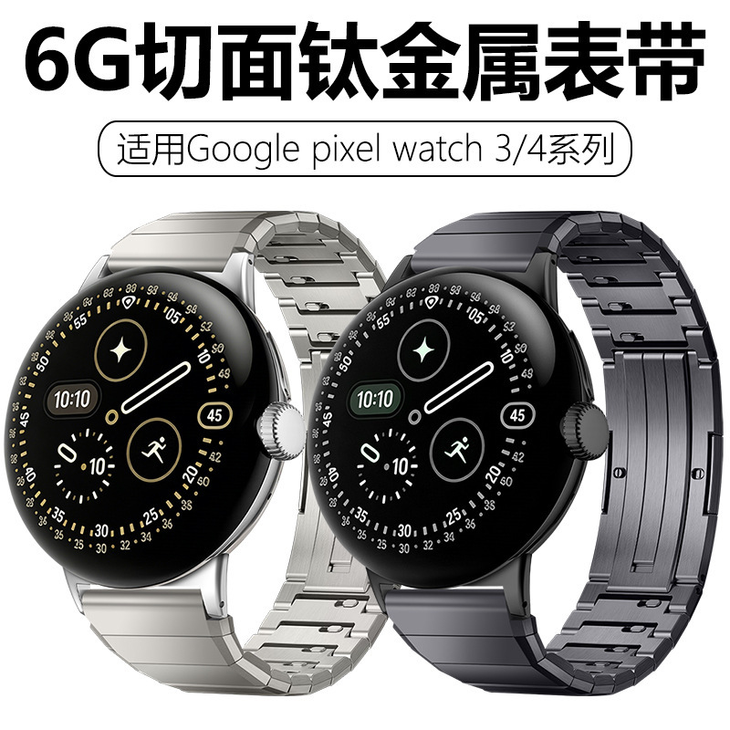 Suitable for Google Watch Strap 6g Faceted Titanium Business Strap Google Pixel Watch 3/4 Strap