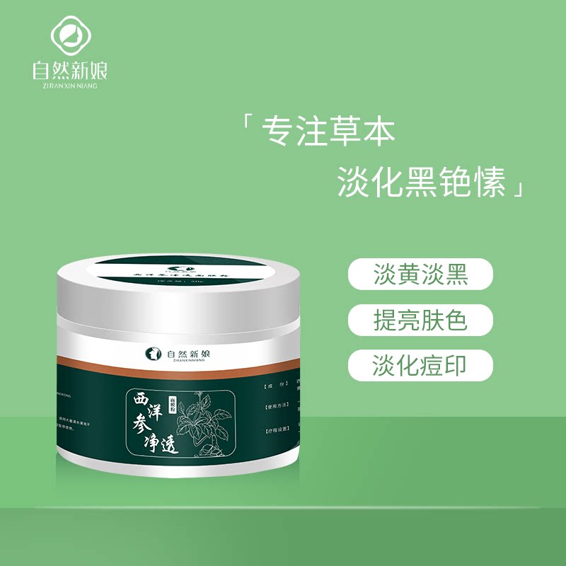 Chinese medicine mask powder to lighten freckles, yellow and sun spots, melanin, whitening, skin improvement, acne marks, spots, yellowing and brightening