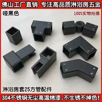 Matte black 304 stainless steel sleeve 25 square tube shower room anti-pendulum fixed rod connector Flange wall sleeve hanging clip