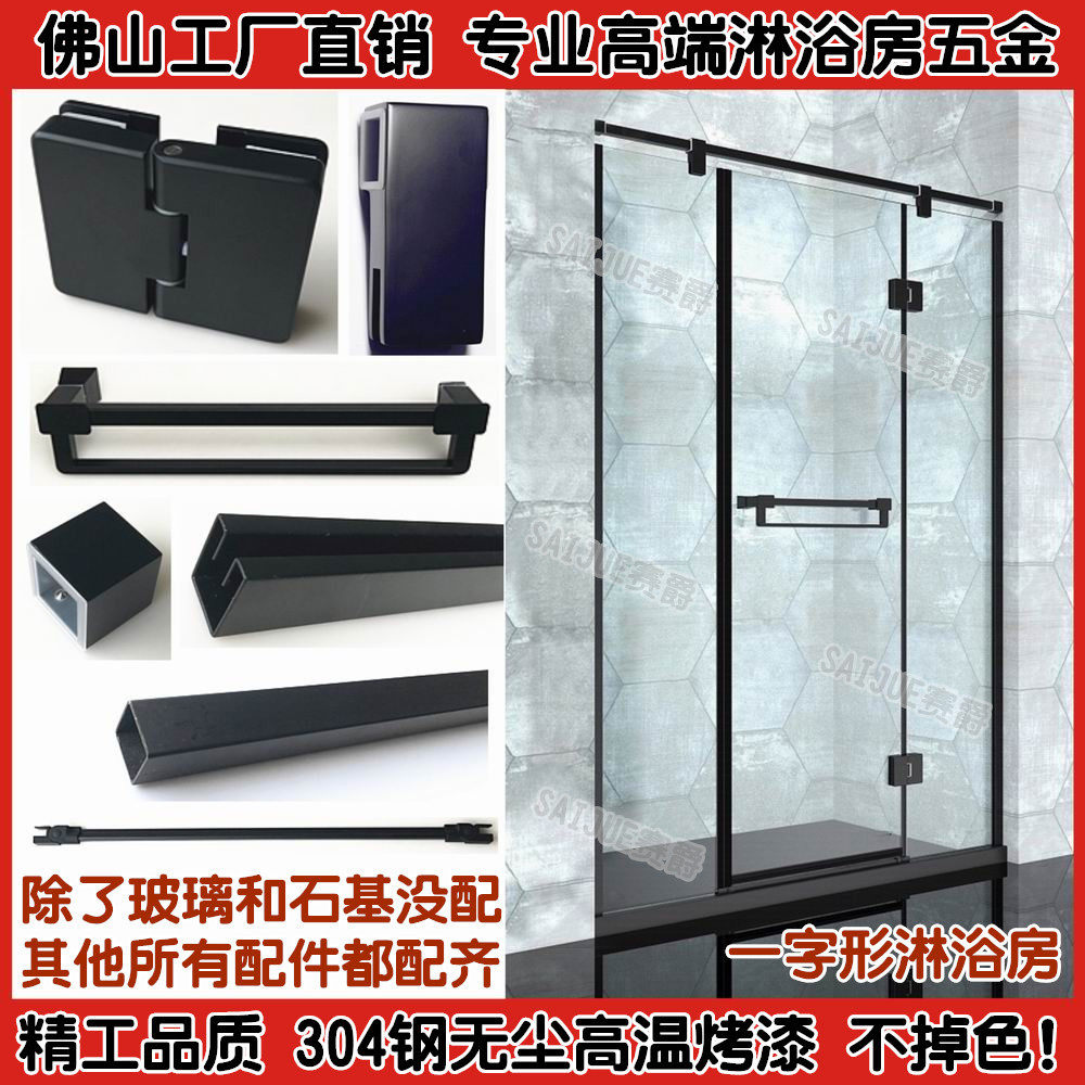 Matt black 304 stainless steel I-shaped two-solid-one-live shower room flat door screen glass partition five gold pieces